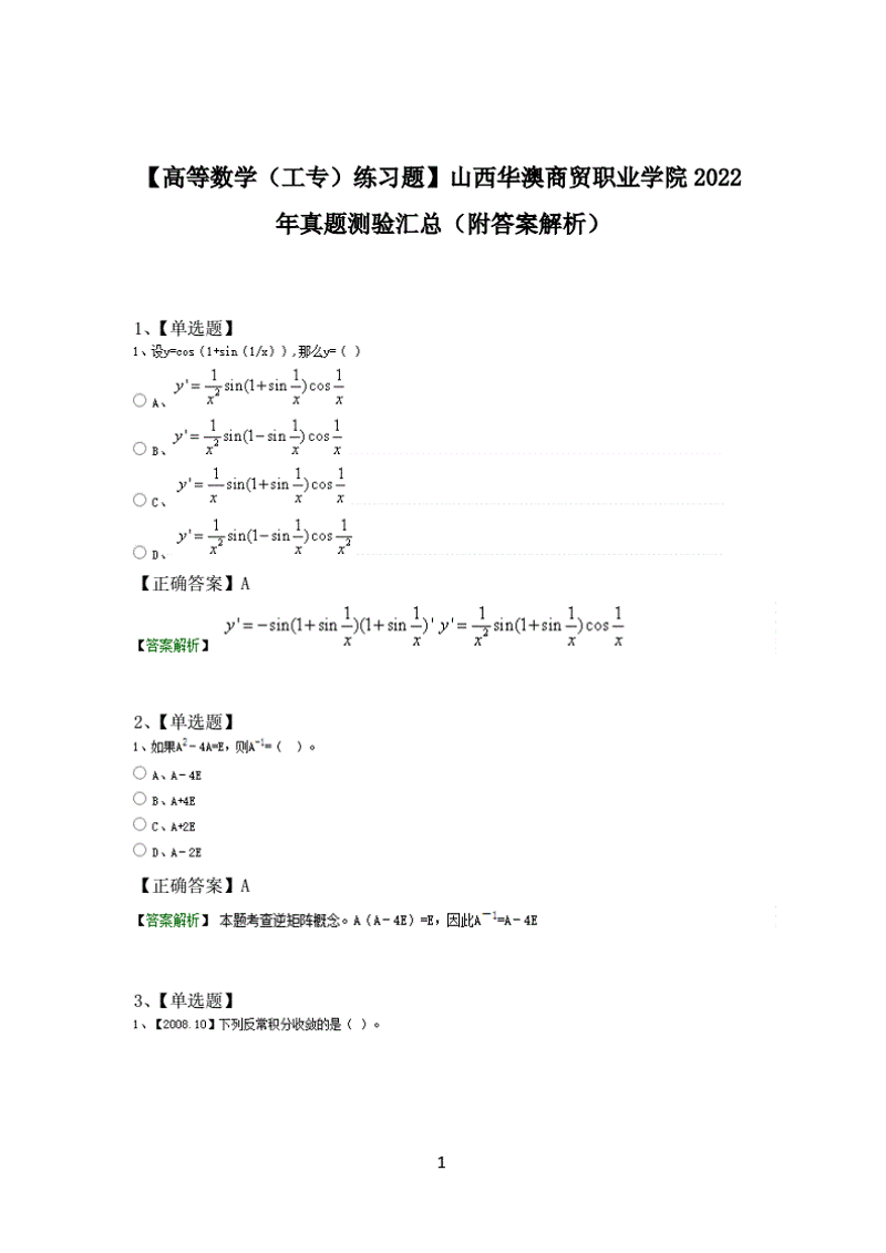 山西商贸